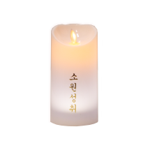 원백 충전초 (중) (15cm)