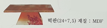 금매화 떡판