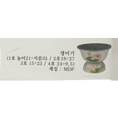 은연꽃 생미기