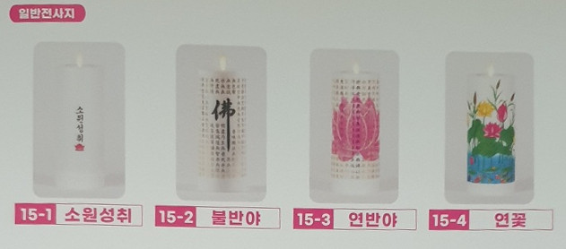충전용 원백 초 일반전사지 4종