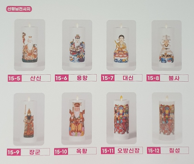 충전용 원백 초 신령님전사지 8종