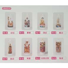 충전용 원백 초 신령님전사지 8종