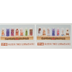 유선민자 원백 신령님단