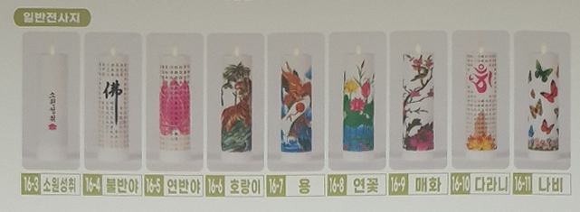 충전용 돈타래 초 9종