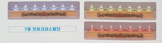 7봉 연꽃크리스탈단