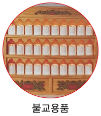 불교용품